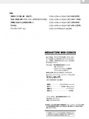 [内々けやき] だらしない穴 [DL版]_86