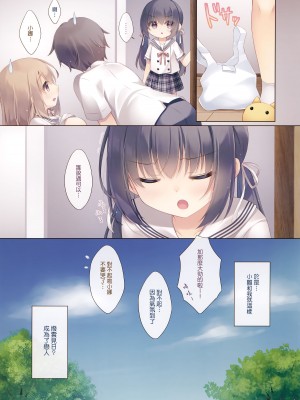 (C100) [Peach Candy (ゆき恵) 年下の幼なじみは僕と恋人になりたい [兔司姬漢化組]_15