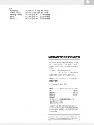 [琴吹かづき] 膣内堕チ [DL版]_107