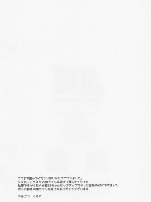 [アルゴン (くずや)] わからせ!敗北BBちゃん (Fate／Grand Order)_20