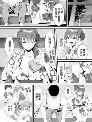 [山村うみ] 幼なじみJKと一線越えちゃう夏の夜 [中国翻訳]_10