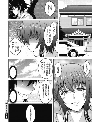 [友永ケンジ] 真夜中は牝の顔 [DL版]_102