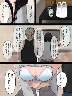 [タナトフォビアのアリ] ひきこもってた彼女が寝取られる話。_022