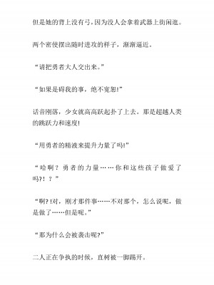 [黒名ユウ、立花オミナ] 異世界ハーレム物語 2 ～王宮美女たちと豪華4P!8P!12P!～&nbsp;&nbsp;[中国翻訳]_419