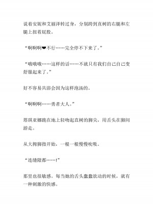 [黒名ユウ、立花オミナ] 異世界ハーレム物語 2 ～王宮美女たちと豪華4P!8P!12P!～&nbsp;&nbsp;[中国翻訳]_296