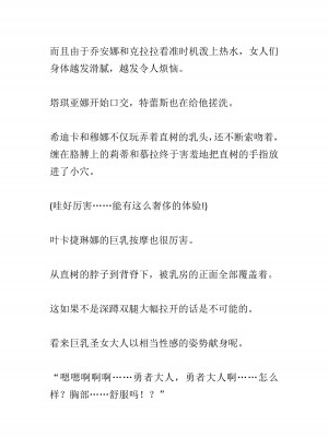 [黒名ユウ、立花オミナ] 異世界ハーレム物語 2 ～王宮美女たちと豪華4P!8P!12P!～&nbsp;&nbsp;[中国翻訳]_301