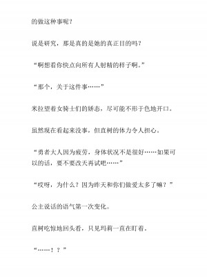 [黒名ユウ、立花オミナ] 異世界ハーレム物語 2 ～王宮美女たちと豪華4P!8P!12P!～&nbsp;&nbsp;[中国翻訳]_110