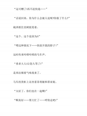 [黒名ユウ、立花オミナ] 異世界ハーレム物語 2 ～王宮美女たちと豪華4P!8P!12P!～&nbsp;&nbsp;[中国翻訳]_429