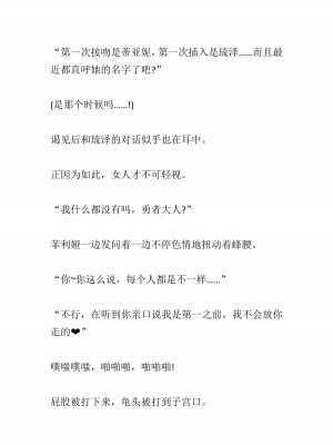 [黒名ユウ、立花オミナ] 異世界ハーレム物語 2 ～王宮美女たちと豪華4P!8P!12P!～&nbsp;&nbsp;[中国翻訳]_233