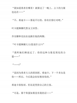 [黒名ユウ、立花オミナ] 異世界ハーレム物語 2 ～王宮美女たちと豪華4P!8P!12P!～&nbsp;&nbsp;[中国翻訳]_457