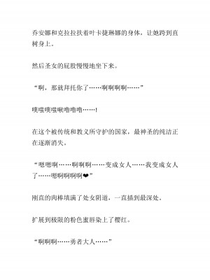 [黒名ユウ、立花オミナ] 異世界ハーレム物語 2 ～王宮美女たちと豪華4P!8P!12P!～&nbsp;&nbsp;[中国翻訳]_273