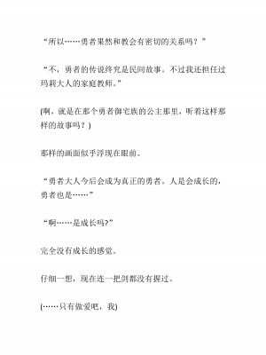 [黒名ユウ、立花オミナ] 異世界ハーレム物語 2 ～王宮美女たちと豪華4P!8P!12P!～&nbsp;&nbsp;[中国翻訳]_247