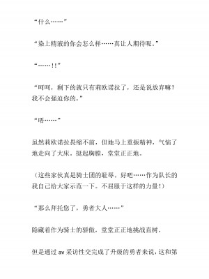 [黒名ユウ、立花オミナ] 異世界ハーレム物語 2 ～王宮美女たちと豪華4P!8P!12P!～&nbsp;&nbsp;[中国翻訳]_149