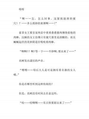 [黒名ユウ、立花オミナ] 異世界ハーレム物語 2 ～王宮美女たちと豪華4P!8P!12P!～&nbsp;&nbsp;[中国翻訳]_333