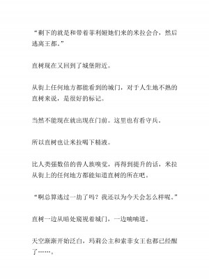 [黒名ユウ、立花オミナ] 異世界ハーレム物語 2 ～王宮美女たちと豪華4P!8P!12P!～&nbsp;&nbsp;[中国翻訳]_415