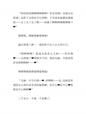 [黒名ユウ、立花オミナ] 異世界ハーレム物語 2 ～王宮美女たちと豪華4P!8P!12P!～&nbsp;&nbsp;[中国翻訳]_387