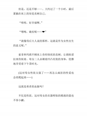 [黒名ユウ、立花オミナ] 異世界ハーレム物語 2 ～王宮美女たちと豪華4P!8P!12P!～&nbsp;&nbsp;[中国翻訳]_392