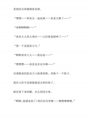 [黒名ユウ、立花オミナ] 異世界ハーレム物語 2 ～王宮美女たちと豪華4P!8P!12P!～&nbsp;&nbsp;[中国翻訳]_312