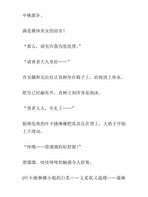 [黒名ユウ、立花オミナ] 異世界ハーレム物語 2 ～王宮美女たちと豪華4P!8P!12P!～&nbsp;&nbsp;[中国翻訳]_294