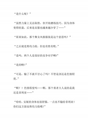 [黒名ユウ、立花オミナ] 異世界ハーレム物語 2 ～王宮美女たちと豪華4P!8P!12P!～&nbsp;&nbsp;[中国翻訳]_139