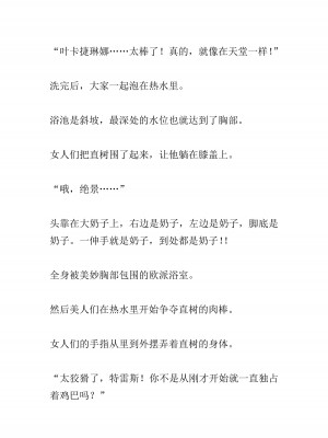 [黒名ユウ、立花オミナ] 異世界ハーレム物語 2 ～王宮美女たちと豪華4P!8P!12P!～&nbsp;&nbsp;[中国翻訳]_302