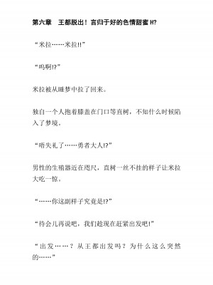 [黒名ユウ、立花オミナ] 異世界ハーレム物語 2 ～王宮美女たちと豪華4P!8P!12P!～&nbsp;&nbsp;[中国翻訳]_398