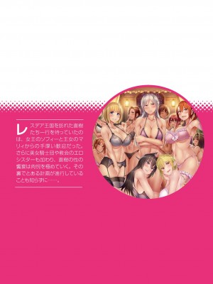 [黒名ユウ、立花オミナ] 異世界ハーレム物語 2 ～王宮美女たちと豪華4P!8P!12P!～&nbsp;&nbsp;[中国翻訳]_017