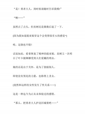 [黒名ユウ、立花オミナ] 異世界ハーレム物語 2 ～王宮美女たちと豪華4P!8P!12P!～&nbsp;&nbsp;[中国翻訳]_282