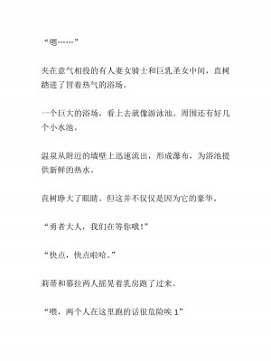 [黒名ユウ、立花オミナ] 異世界ハーレム物語 2 ～王宮美女たちと豪華4P!8P!12P!～&nbsp;&nbsp;[中国翻訳]_292