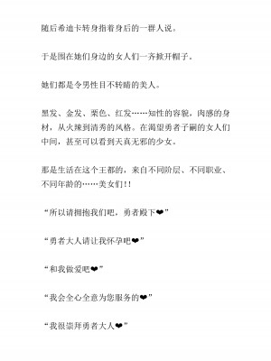 [黒名ユウ、立花オミナ] 異世界ハーレム物語 2 ～王宮美女たちと豪華4P!8P!12P!～&nbsp;&nbsp;[中国翻訳]_406