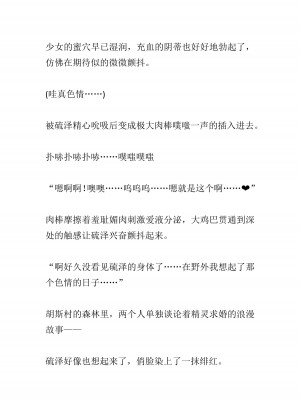 [黒名ユウ、立花オミナ] 異世界ハーレム物語 2 ～王宮美女たちと豪華4P!8P!12P!～&nbsp;&nbsp;[中国翻訳]_437