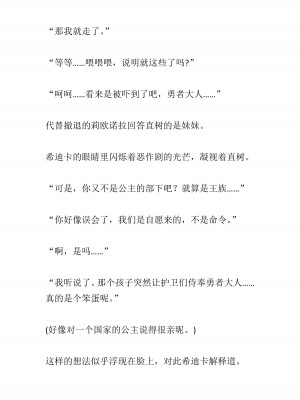 [黒名ユウ、立花オミナ] 異世界ハーレム物語 2 ～王宮美女たちと豪華4P!8P!12P!～&nbsp;&nbsp;[中国翻訳]_187