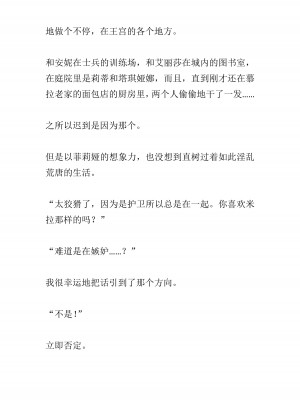 [黒名ユウ、立花オミナ] 異世界ハーレム物語 2 ～王宮美女たちと豪華4P!8P!12P!～&nbsp;&nbsp;[中国翻訳]_218