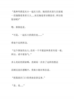 [黒名ユウ、立花オミナ] 異世界ハーレム物語 2 ～王宮美女たちと豪華4P!8P!12P!～&nbsp;&nbsp;[中国翻訳]_188