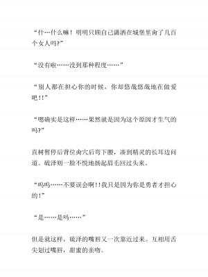 [黒名ユウ、立花オミナ] 異世界ハーレム物語 2 ～王宮美女たちと豪華4P!8P!12P!～&nbsp;&nbsp;[中国翻訳]_438