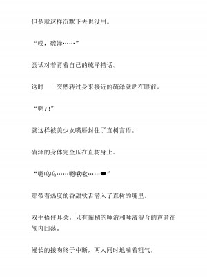 [黒名ユウ、立花オミナ] 異世界ハーレム物語 2 ～王宮美女たちと豪華4P!8P!12P!～&nbsp;&nbsp;[中国翻訳]_434