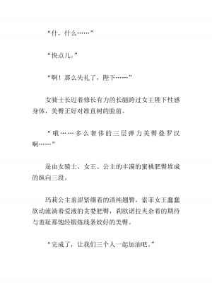 [黒名ユウ、立花オミナ] 異世界ハーレム物語 2 ～王宮美女たちと豪華4P!8P!12P!～&nbsp;&nbsp;[中国翻訳]_382