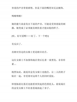 [黒名ユウ、立花オミナ] 異世界ハーレム物語 2 ～王宮美女たちと豪華4P!8P!12P!～&nbsp;&nbsp;[中国翻訳]_080