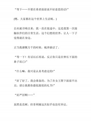 [黒名ユウ、立花オミナ] 異世界ハーレム物語 2 ～王宮美女たちと豪華4P!8P!12P!～&nbsp;&nbsp;[中国翻訳]_046