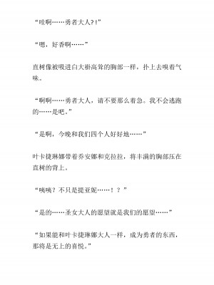 [黒名ユウ、立花オミナ] 異世界ハーレム物語 2 ～王宮美女たちと豪華4P!8P!12P!～&nbsp;&nbsp;[中国翻訳]_261