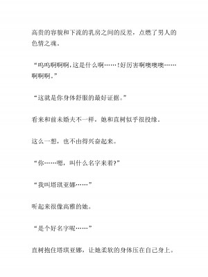 [黒名ユウ、立花オミナ] 異世界ハーレム物語 2 ～王宮美女たちと豪華4P!8P!12P!～&nbsp;&nbsp;[中国翻訳]_128