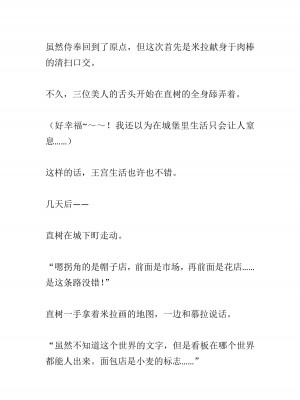 [黒名ユウ、立花オミナ] 異世界ハーレム物語 2 ～王宮美女たちと豪華4P!8P!12P!～&nbsp;&nbsp;[中国翻訳]_211