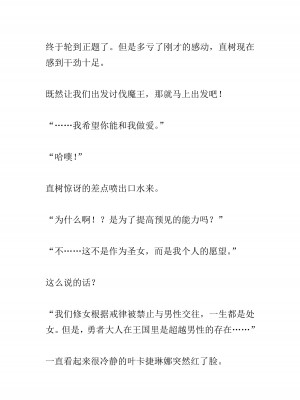 [黒名ユウ、立花オミナ] 異世界ハーレム物語 2 ～王宮美女たちと豪華4P!8P!12P!～&nbsp;&nbsp;[中国翻訳]_253