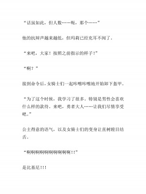 [黒名ユウ、立花オミナ] 異世界ハーレム物語 2 ～王宮美女たちと豪華4P!8P!12P!～&nbsp;&nbsp;[中国翻訳]_071