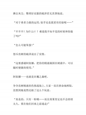 [黒名ユウ、立花オミナ] 異世界ハーレム物語 2 ～王宮美女たちと豪華4P!8P!12P!～&nbsp;&nbsp;[中国翻訳]_423