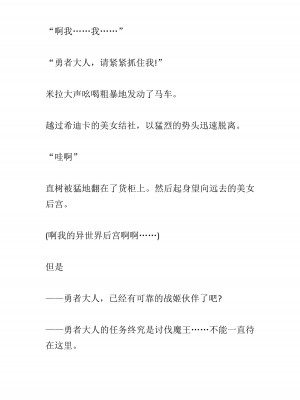 [黒名ユウ、立花オミナ] 異世界ハーレム物語 2 ～王宮美女たちと豪華4P!8P!12P!～&nbsp;&nbsp;[中国翻訳]_408