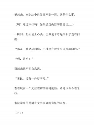 [黒名ユウ、立花オミナ] 異世界ハーレム物語 2 ～王宮美女たちと豪華4P!8P!12P!～&nbsp;&nbsp;[中国翻訳]_194