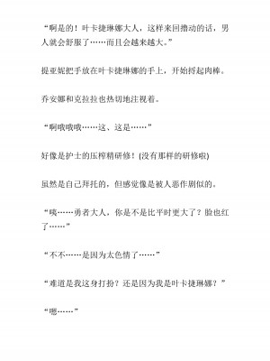 [黒名ユウ、立花オミナ] 異世界ハーレム物語 2 ～王宮美女たちと豪華4P!8P!12P!～&nbsp;&nbsp;[中国翻訳]_267