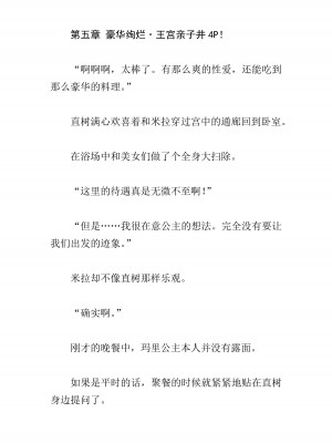 [黒名ユウ、立花オミナ] 異世界ハーレム物語 2 ～王宮美女たちと豪華4P!8P!12P!～&nbsp;&nbsp;[中国翻訳]_317