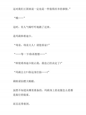 [黒名ユウ、立花オミナ] 異世界ハーレム物語 2 ～王宮美女たちと豪華4P!8P!12P!～&nbsp;&nbsp;[中国翻訳]_454